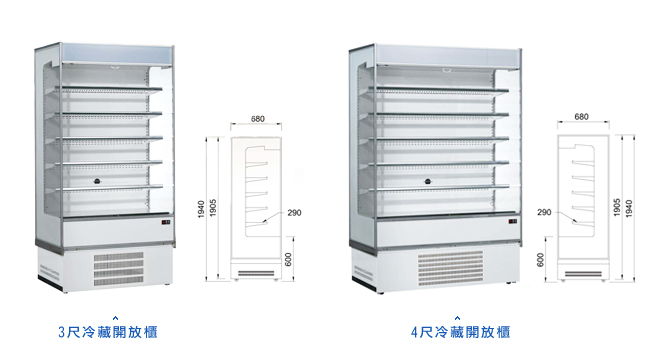 開放型直立式展示櫃